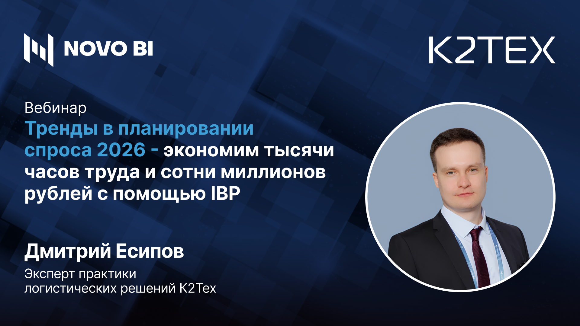 Тренды в планировании спроса 2026