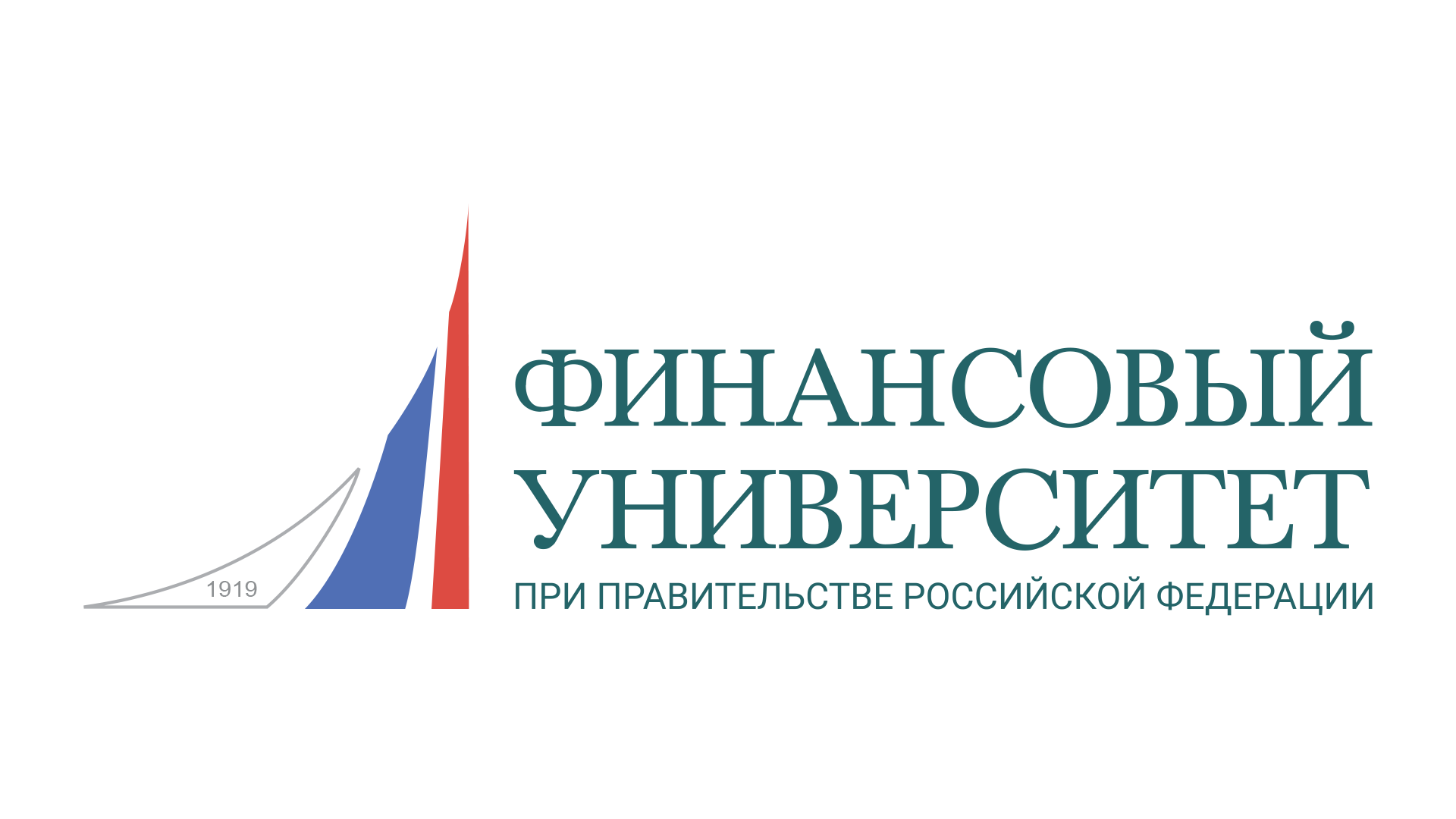 Финансовый университет при Правительстве Российской Федерации
