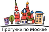 Moscowwalks Прогулки по Москве