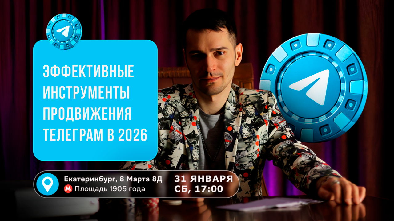 Эффективные инструменты продвижения телеграм в 2026 году. Создание бренда в Тг