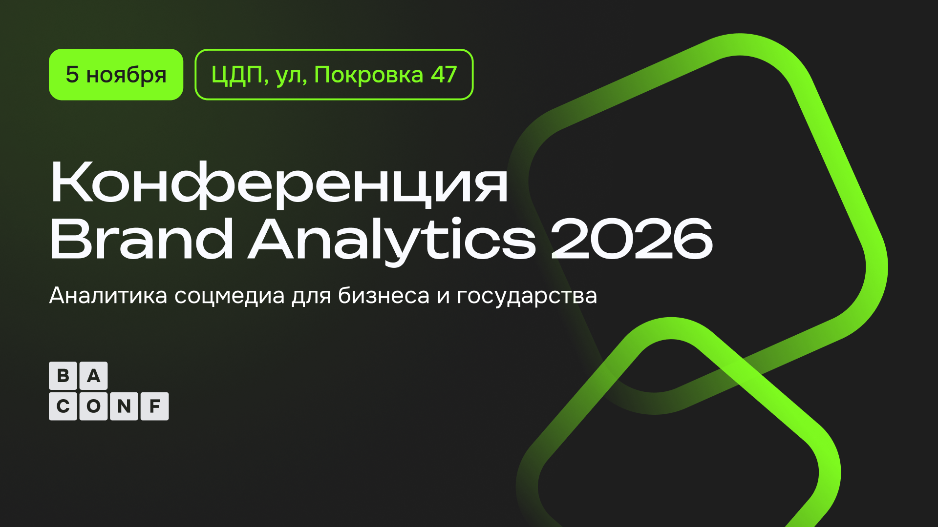 Конференция Brand Analytics 2026