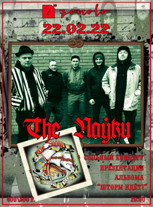 The Пауки