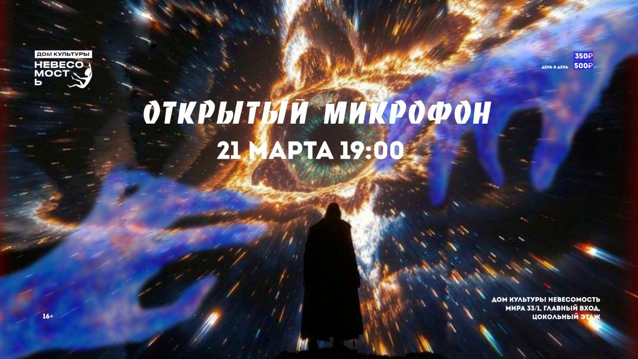 Открытый микрофон — Компромат