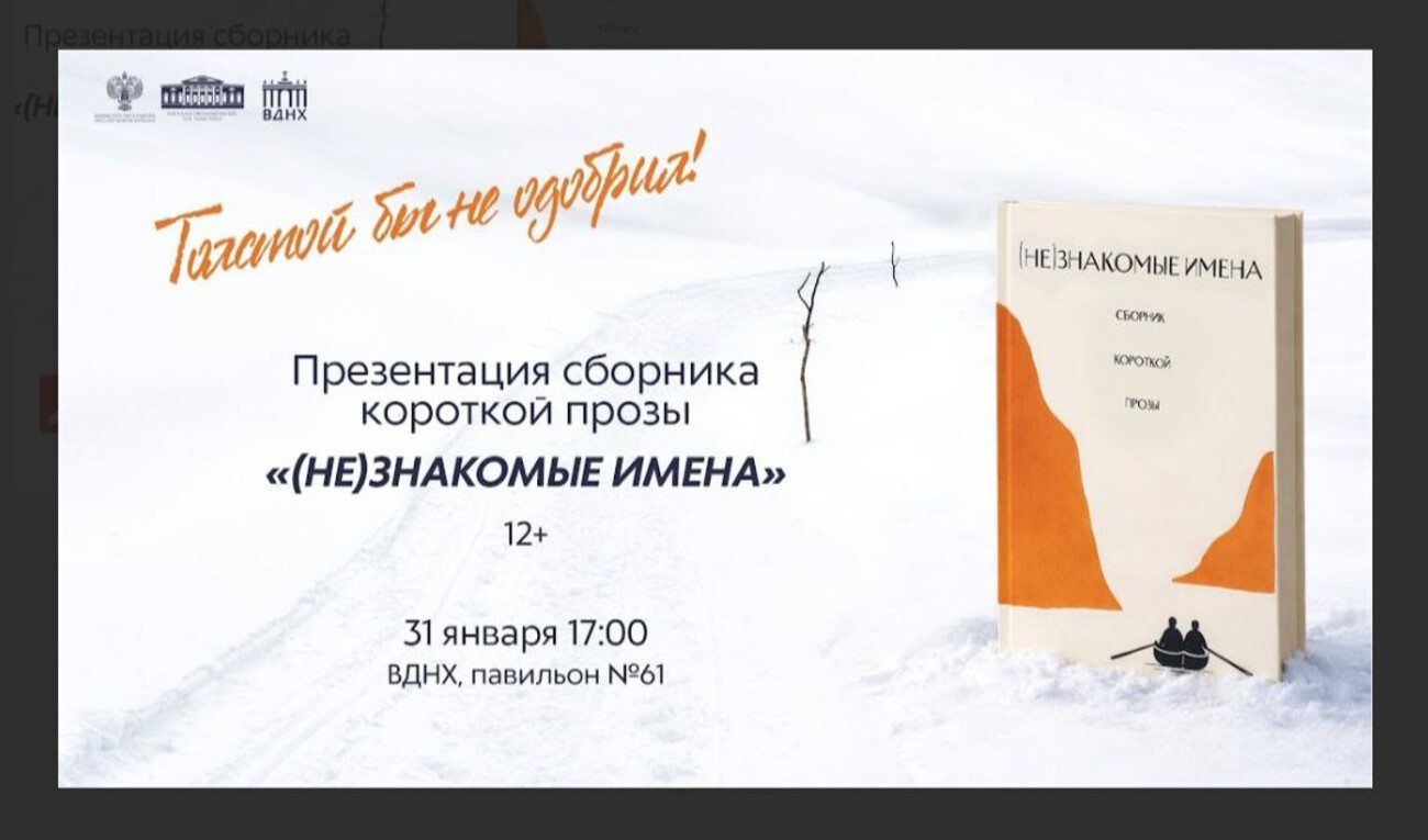 "Толстой бы не одобрил"