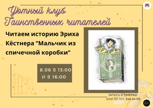 Уютный клуб таинственных читателей