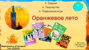 Оранжевое лето