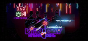 ИliNDAY 7M “RomanticliVE” in Bar On SPb