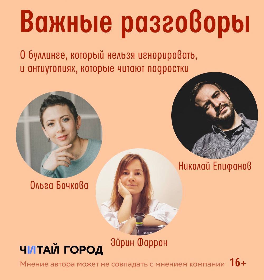 Паблик-токи с авторами редакции "Окно"