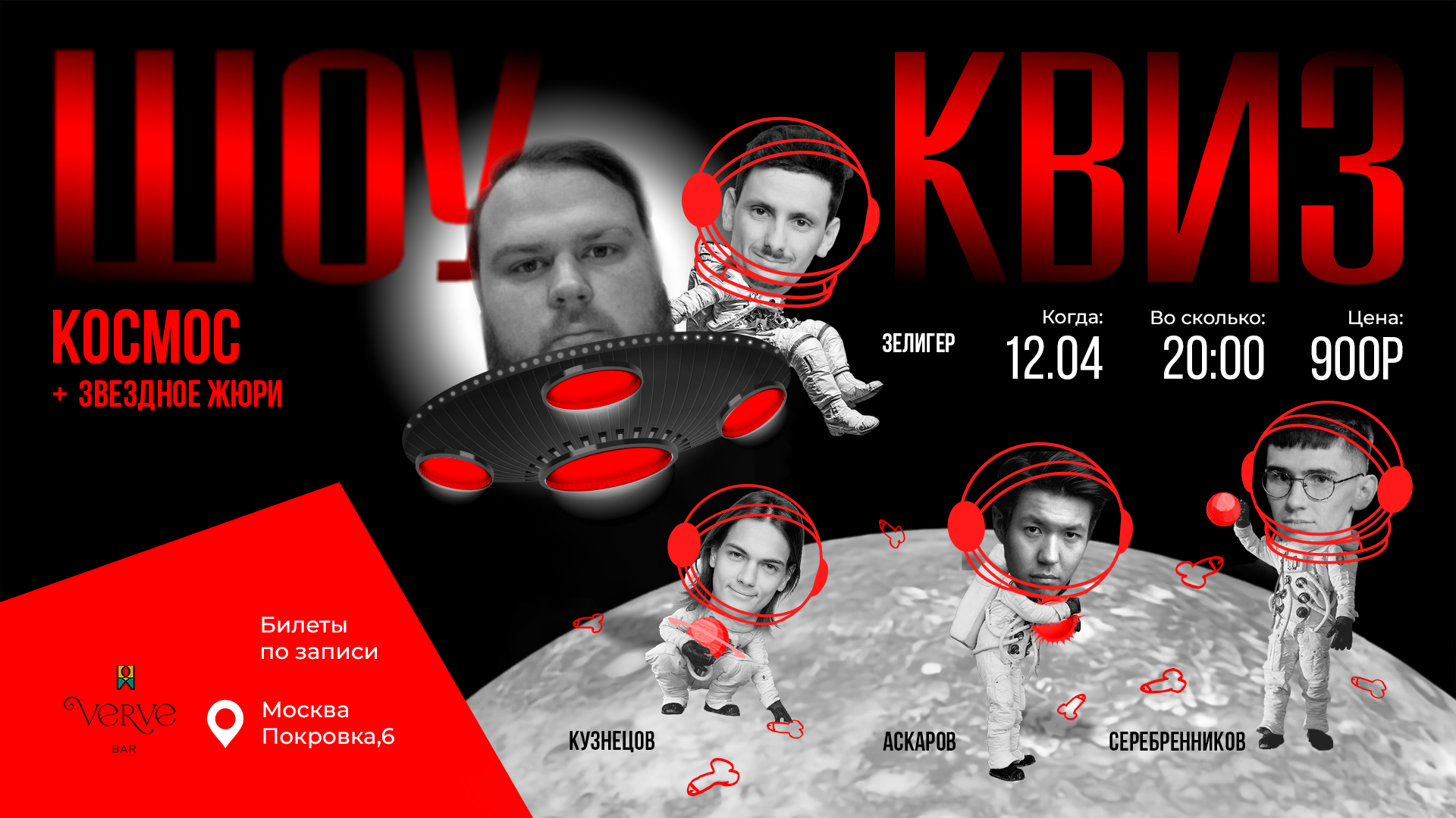 Шоу квиз