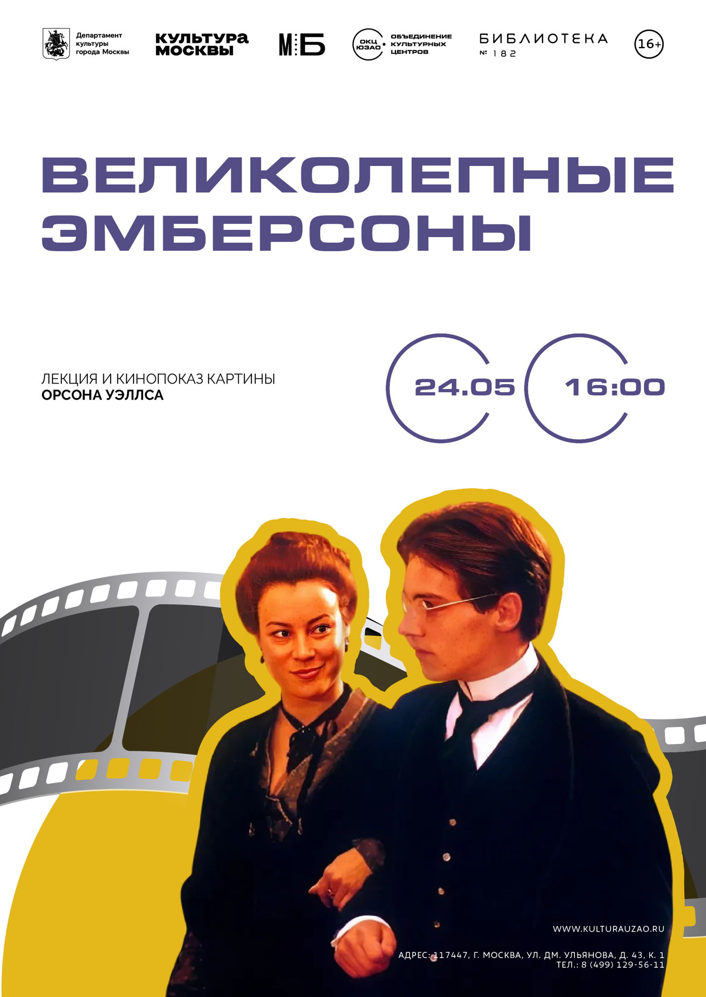 Великолепные Эмберсоны