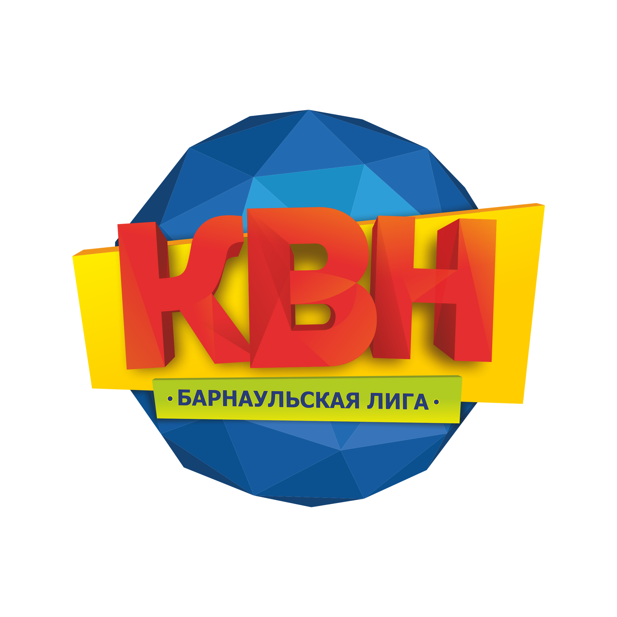 ФИНАЛ Официальной Барнаульской лиги КВН