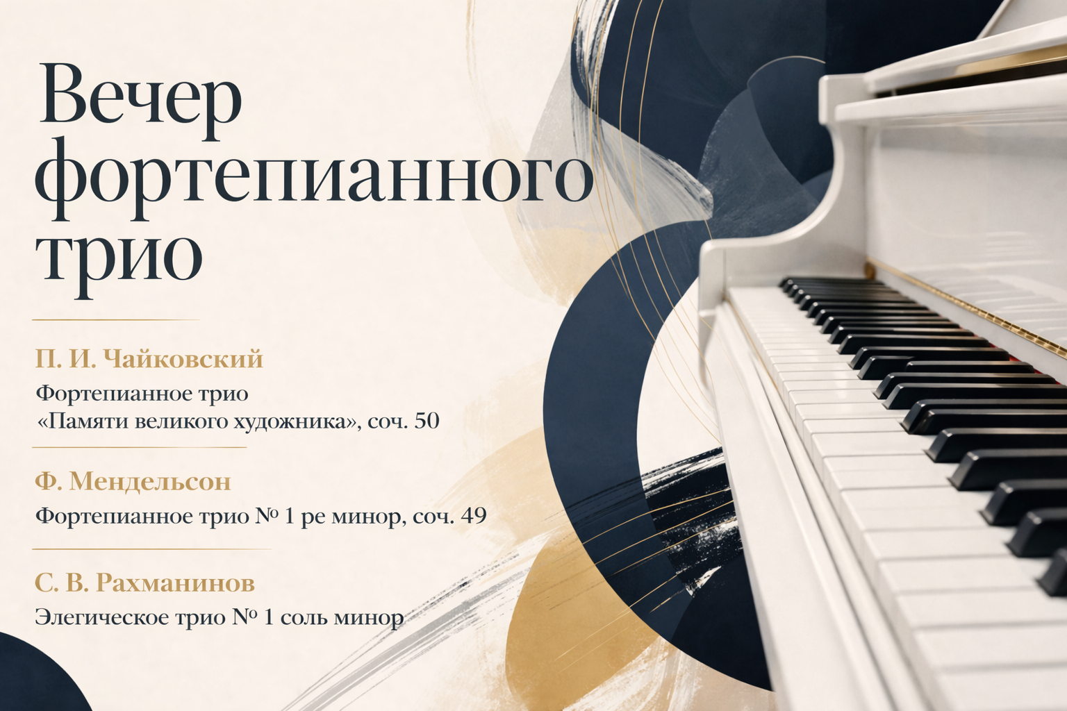 Вечер фортепианного трио в пространстве выставки "След присутствия" в Выставочном зале фонда Андрея Чеглакова