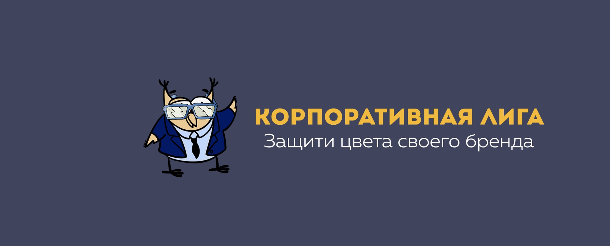 Корпоративная Любительская Лига | Вторая игра сезона | Anima Club