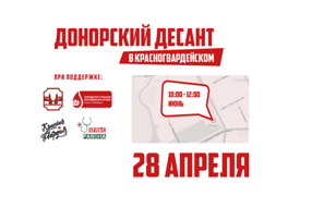 Донорский десант — Июнь 