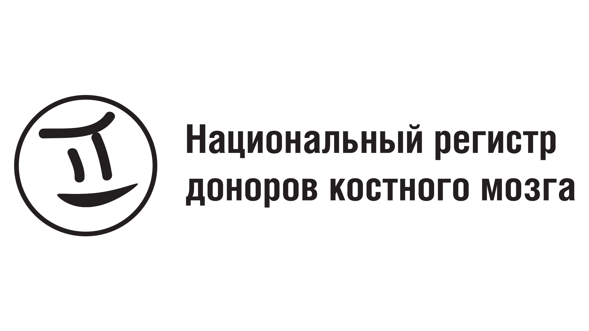 Национальный регистр доноров костного мозга имени Васи Перевощикова