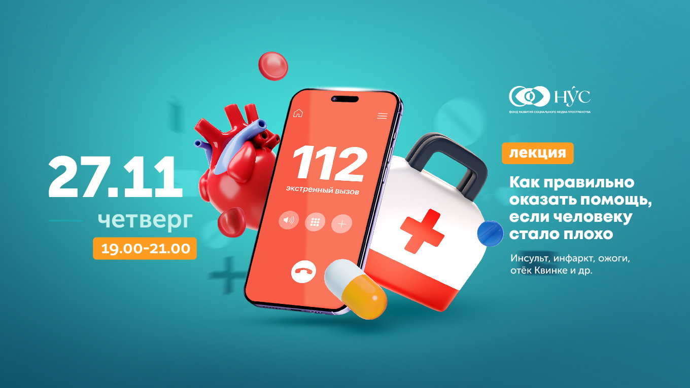 Оказание первой помощи. Инсульт, инфаркт, отравление и другие острые состояния