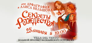 Секреты Рождества