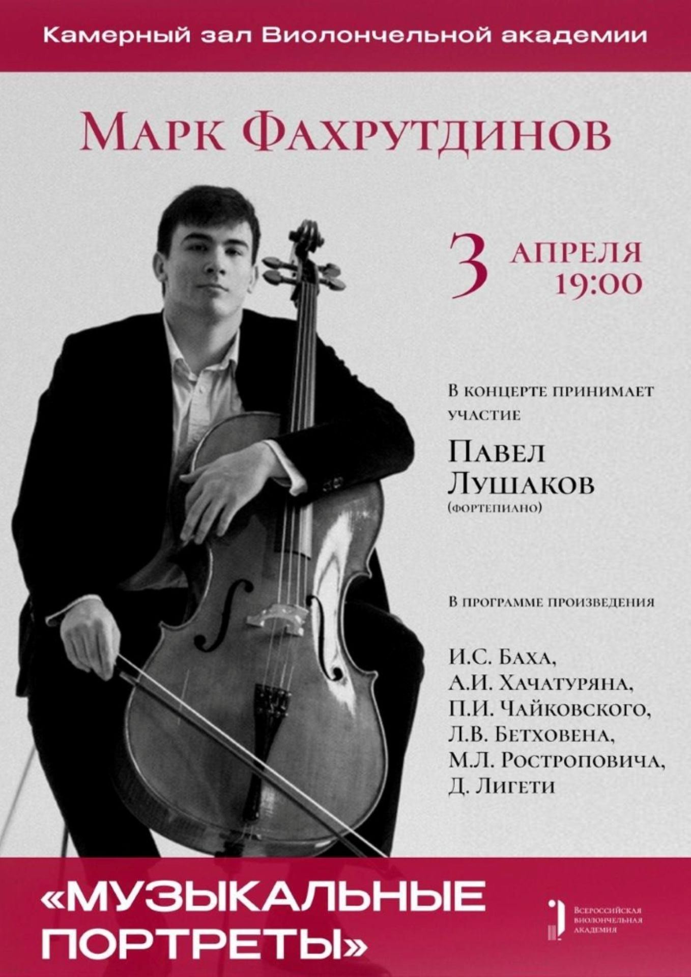 Марк Фахрутдинов: Концерт из цикла "Музыкальные портреты"