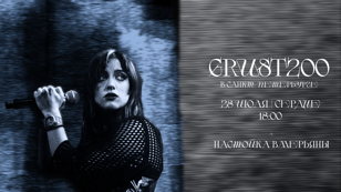 grust200 в СПб | 28.07