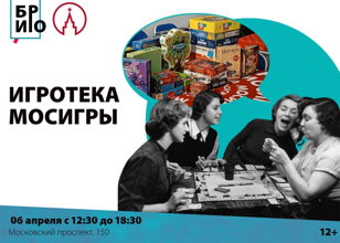Игротека Мосигры