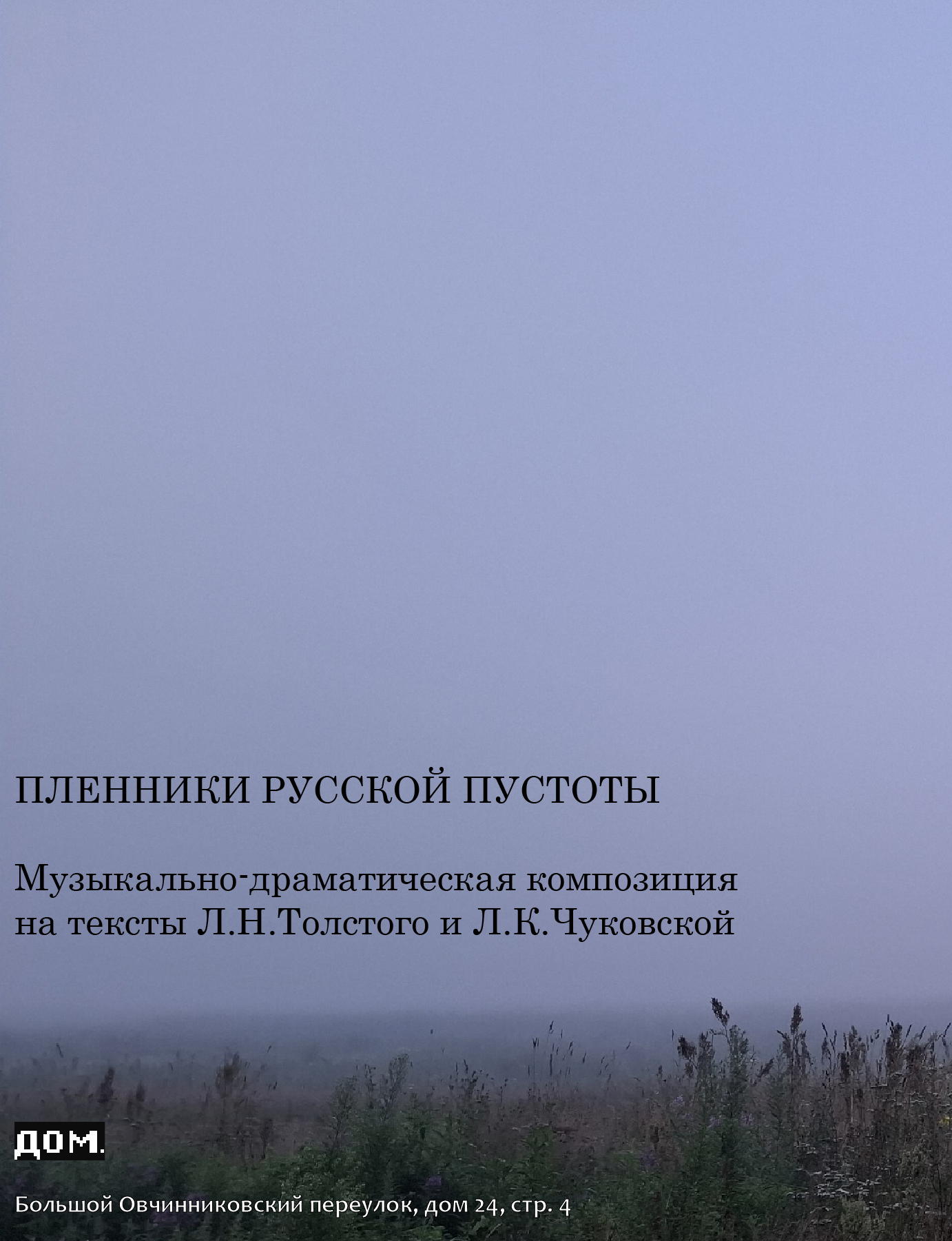 Иван Гребенщиков. "Пленники русской пустоты"