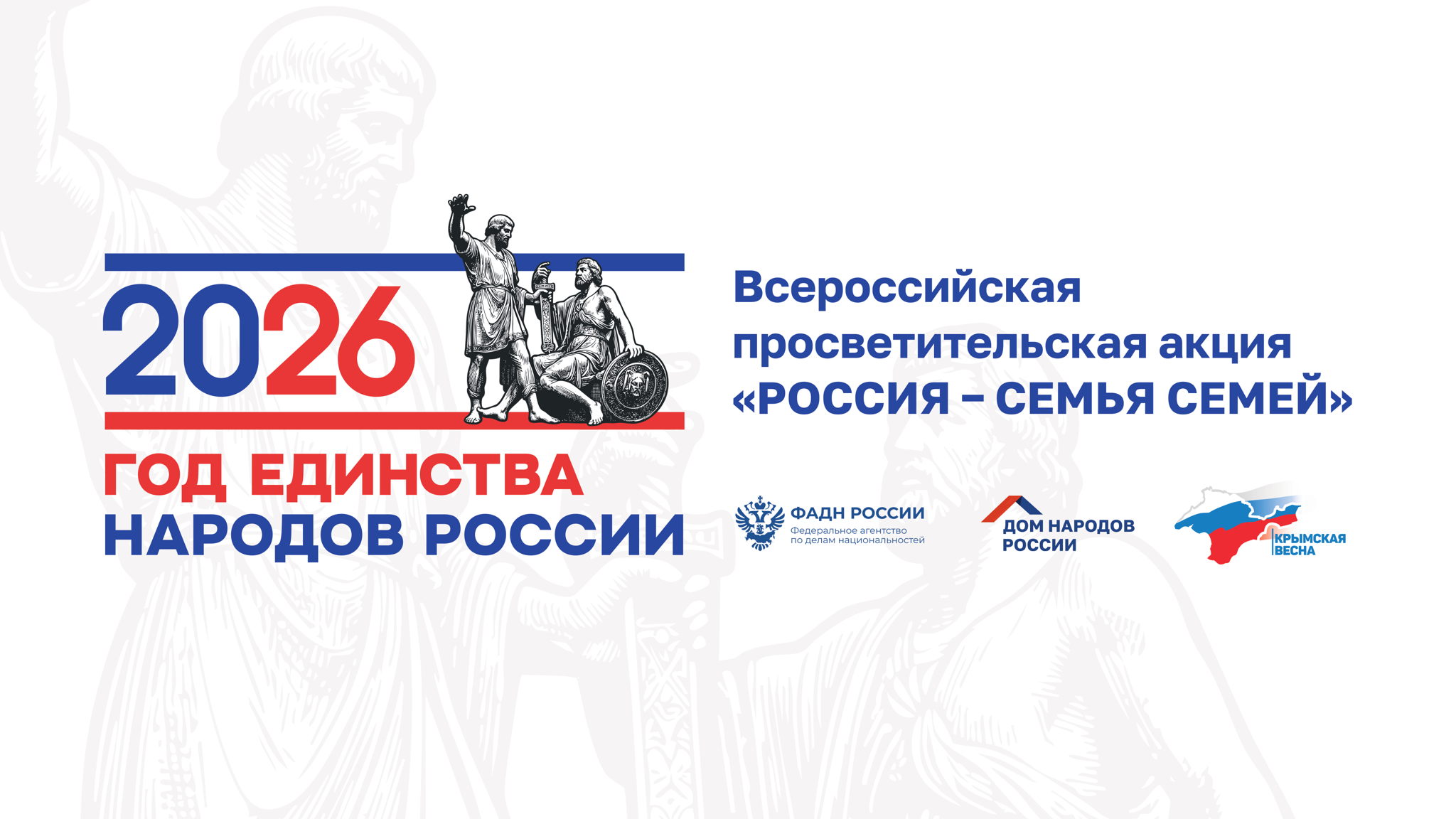 «Россия – семья семей»