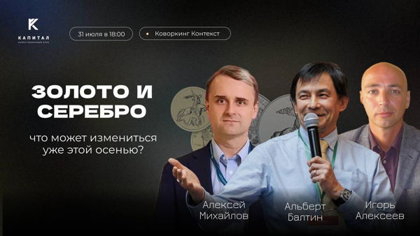 Золото и серебро: что может измениться уже этой осенью?