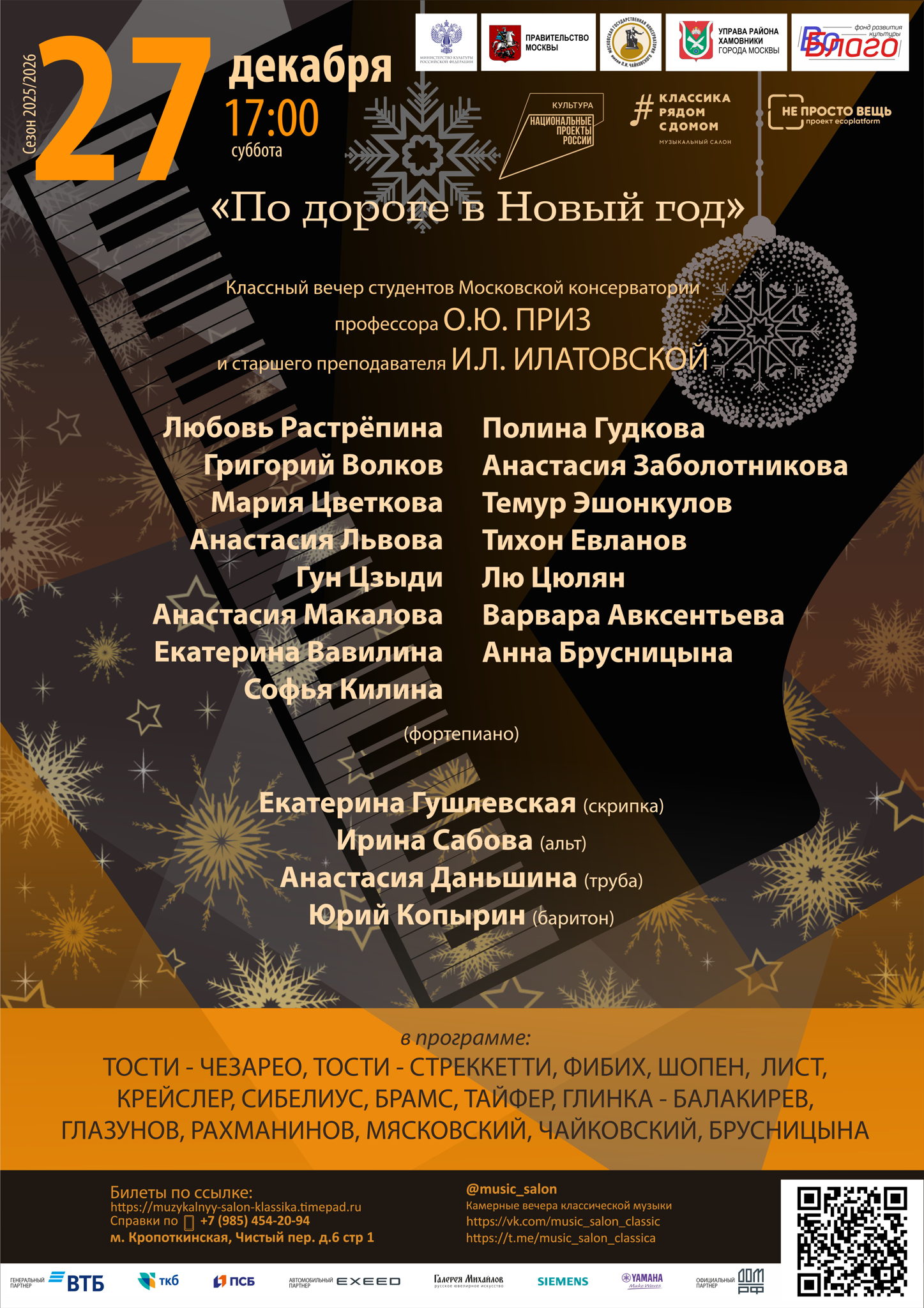 По дороге в Новый год