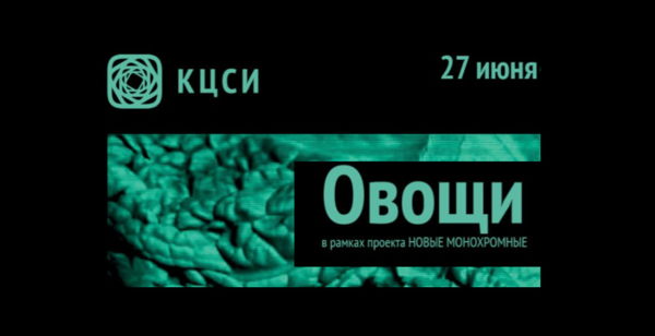 Групповая выставка "ОВОЩИ"