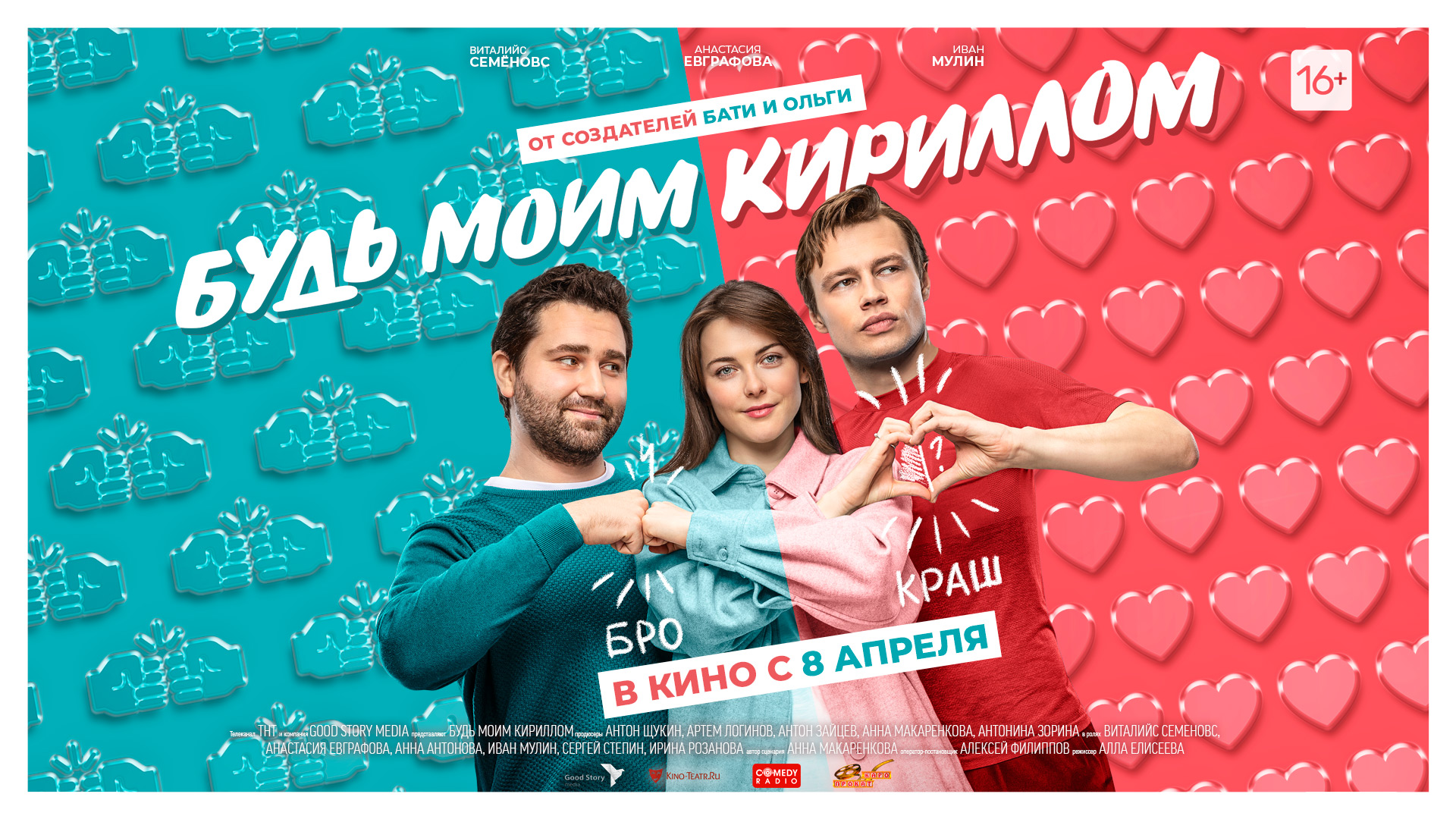 Будь моим мастером. Будь моим Кириллом Постер.