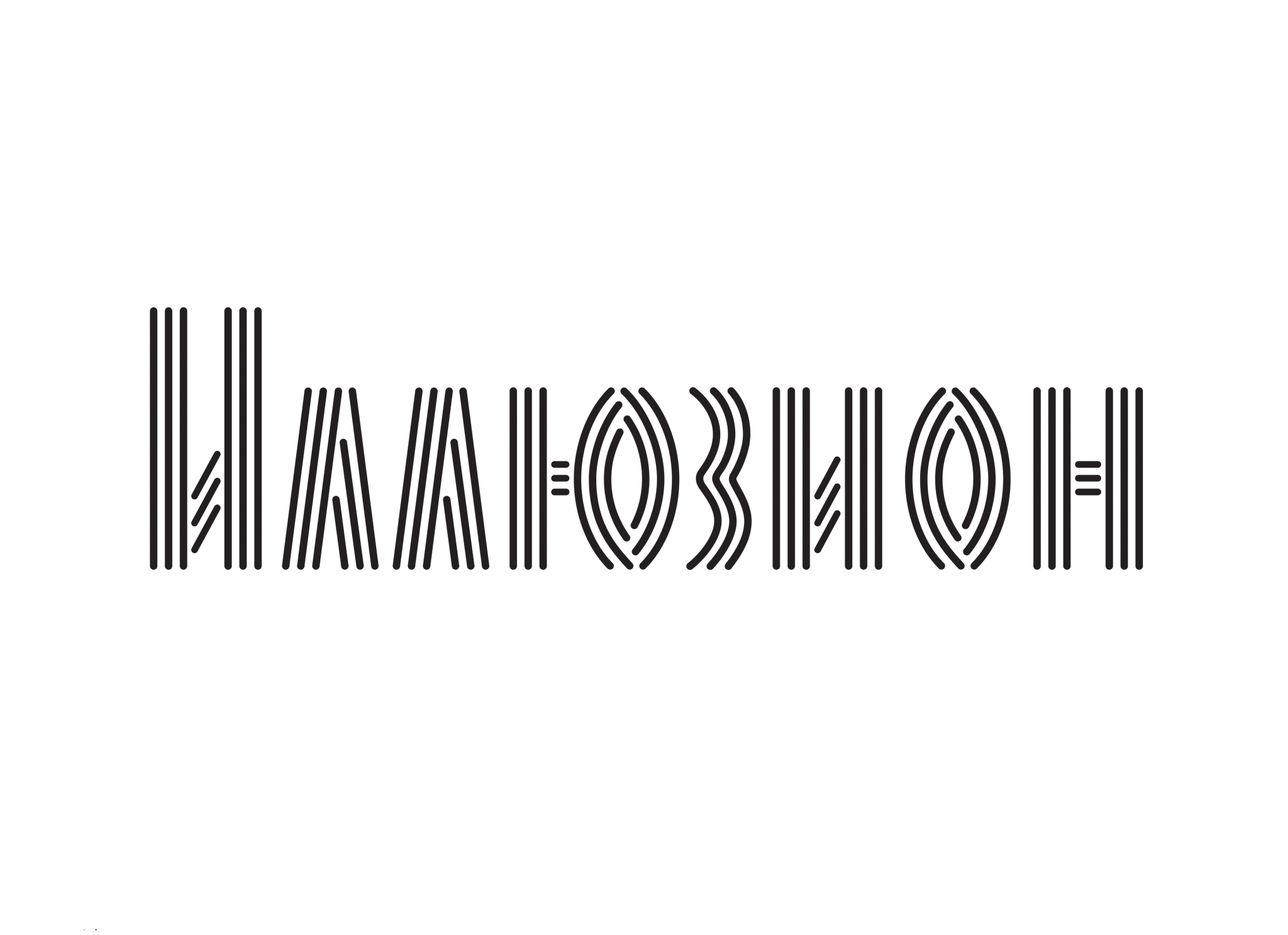 Кинотеатр «Иллюзион»