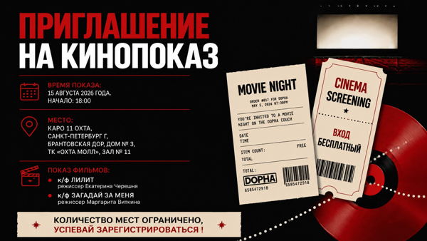 Кинопоказ короткометражных фильмов