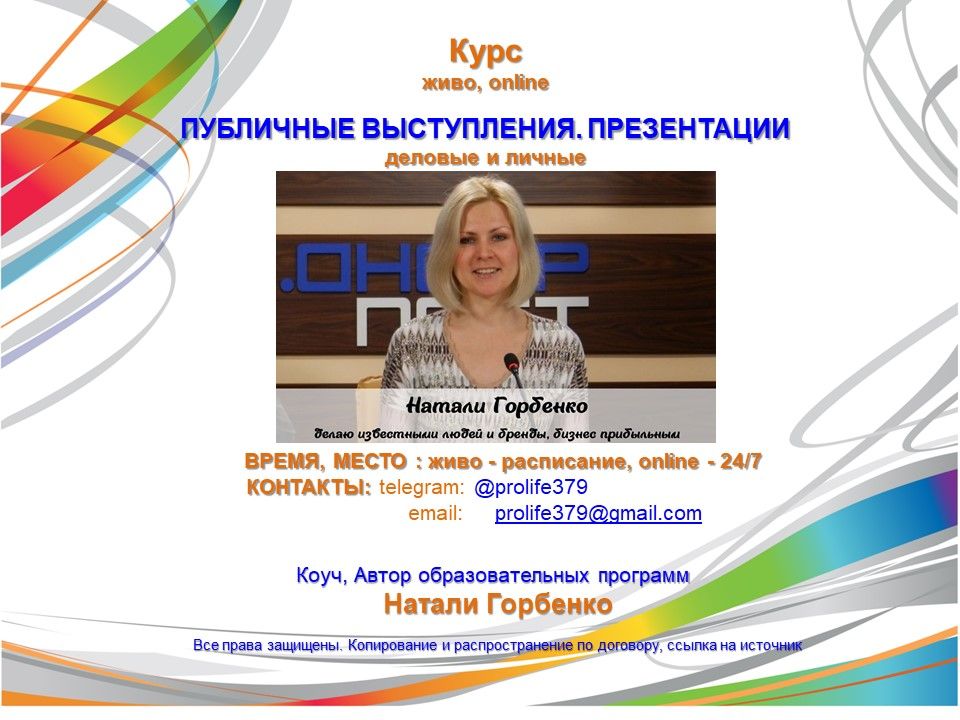 Публичные выступления конференции, ТВ-интервью, online-вебинары