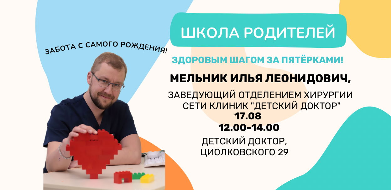 Школа родителей: Здоровым шагом за пятёрками