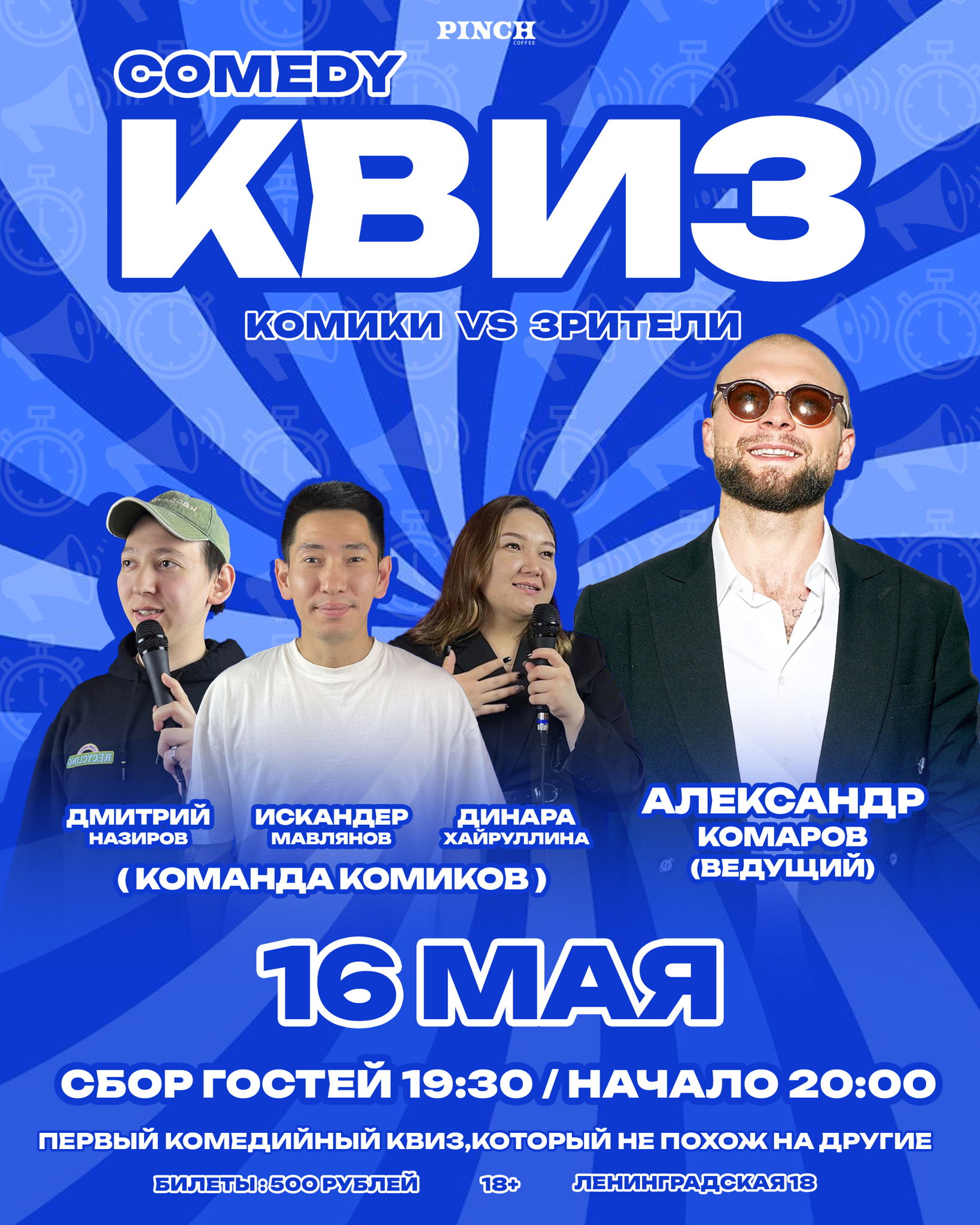 «Comedy квиз» Комики против зрителей