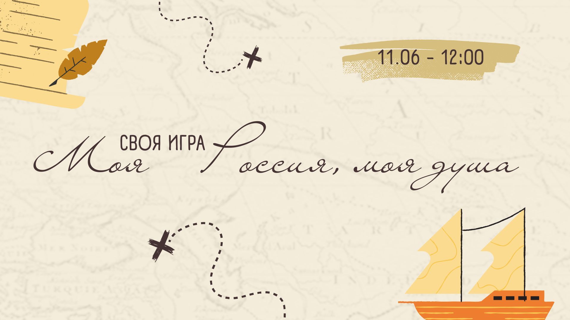 Интеллектуальная игра «Своя игра. Моя Россия, моя душа»