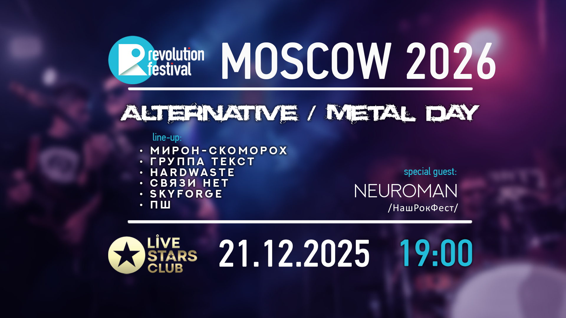 8й отборочный Revolution Festival Moscow 2026