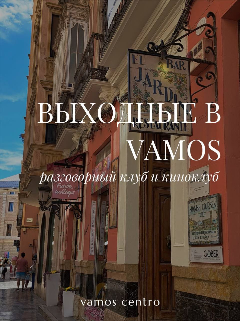 Разговорный клуб A2 B1