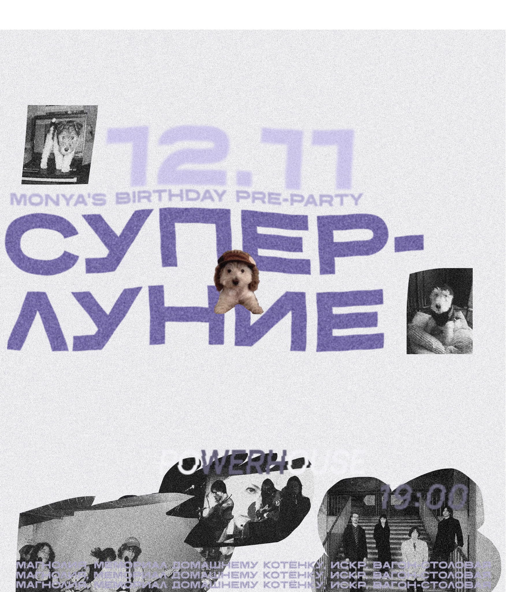 СУПЕРЛУНИЕ