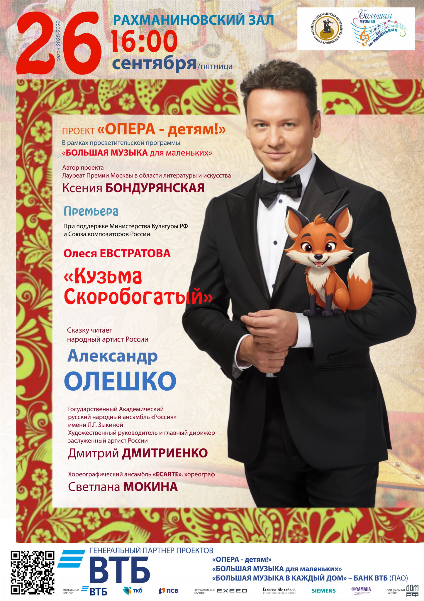Большая музыка для маленьких. 4+