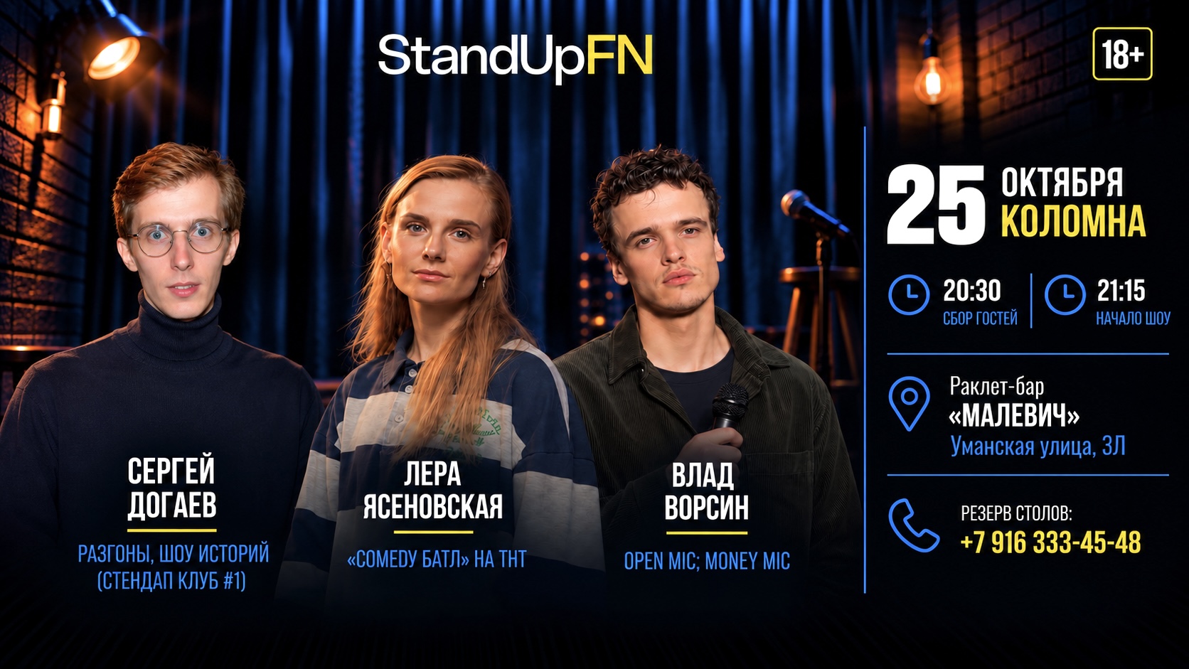 Коломна - StandUp classic от «Friday Night»
