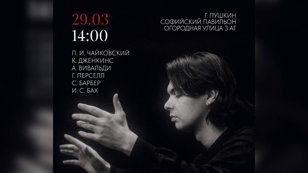 Камерный концерт: Вивальди, Перселл, Бах, Чайковский, Барбер