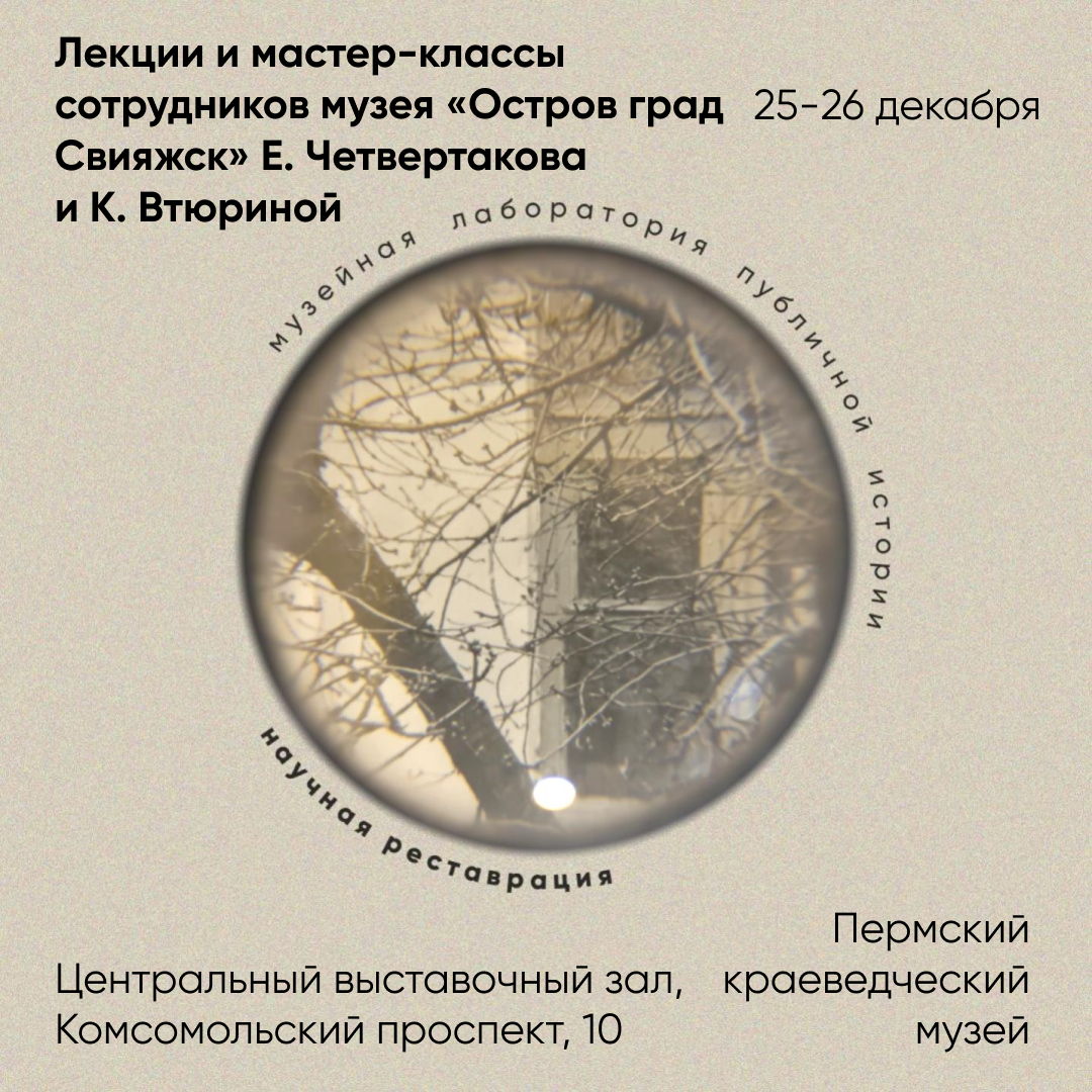 Лекция художника-реставратора музея «Остров-град Свияжск» Ксении Втюриной