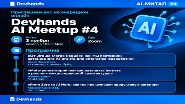 Devhands AI Meetup #4