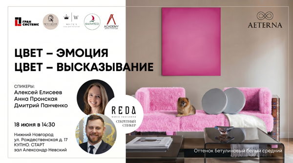 «Цвет эмоция. Цвет высказывание» Палитра краски Aeterna