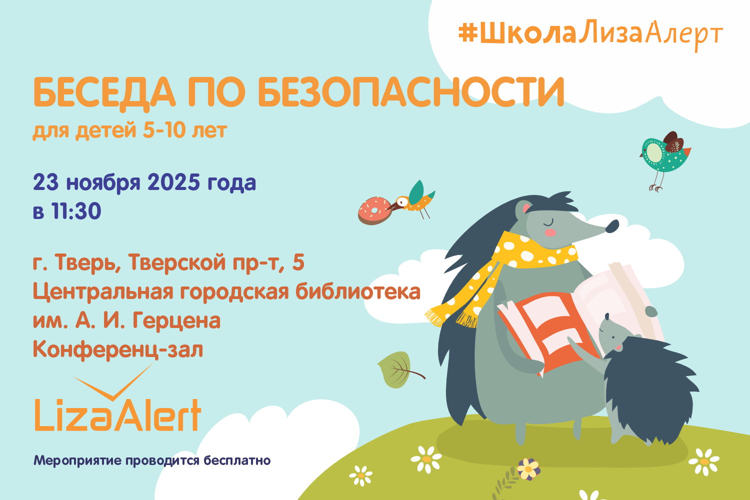 БЕСЕДА ПО БЕЗОПАСНОСТИ 5-10 лет