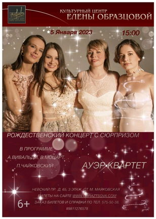 Новогодний концерт с сюрпризом