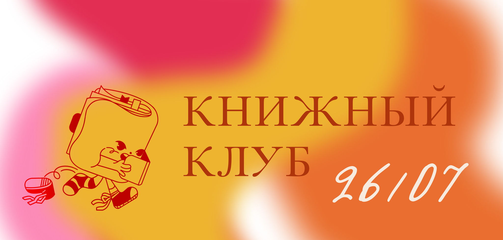 Книжный клуб Marshmallow books x Близко