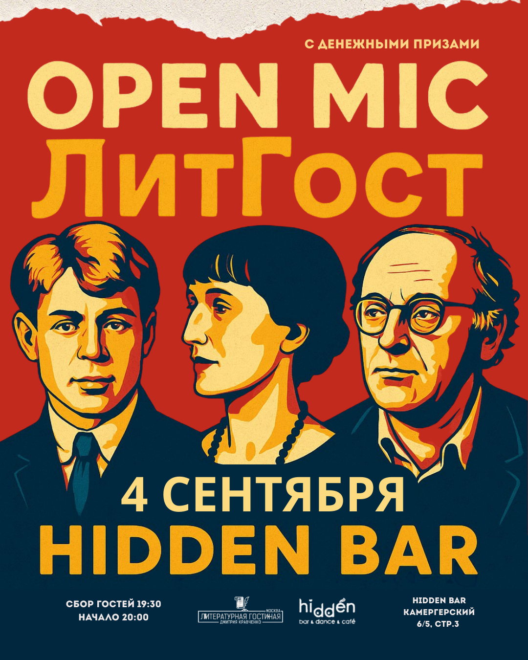 ЛитГост Open Mic
