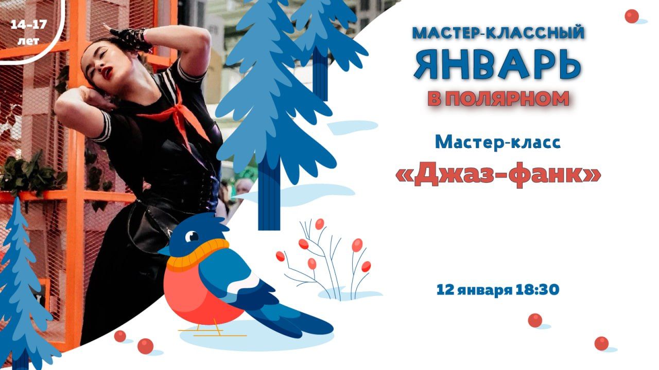 Мастер-класс по танцевальному направлению «Джаз-фанк»